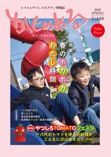 かじゅめる2022年春号vo.88