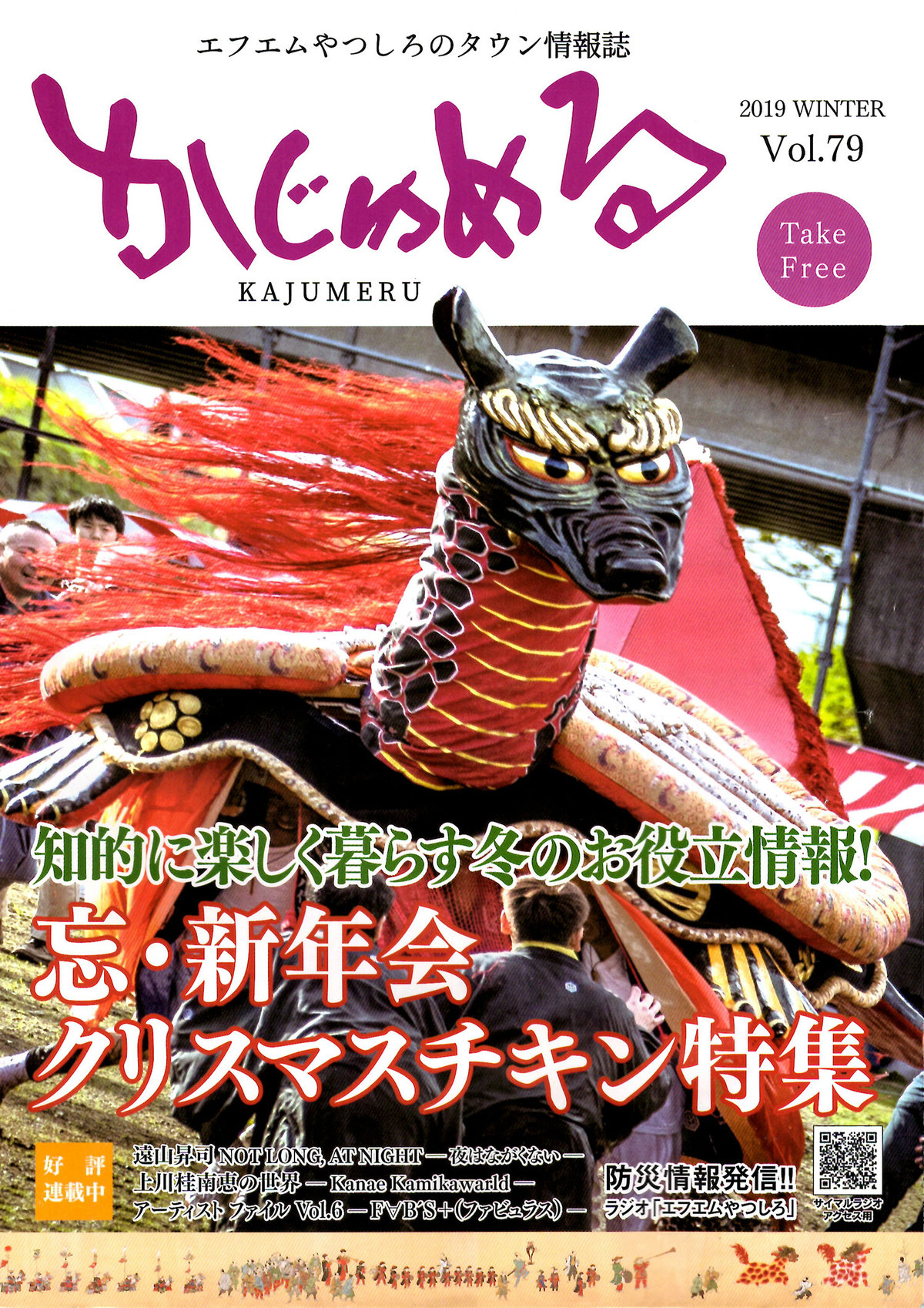 かじゅめる2019冬号