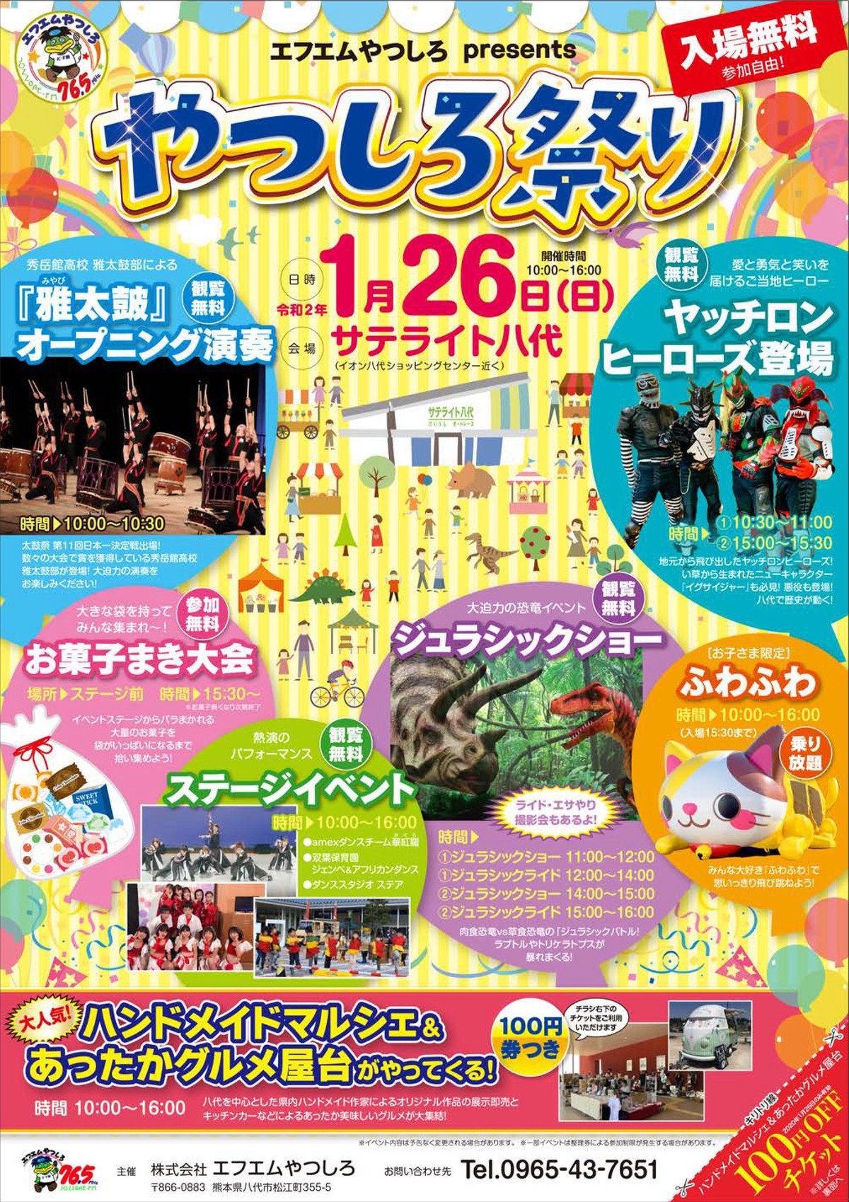 やつしろ祭り 1月26日 開催 エフエムやつしろ 76.5MHz