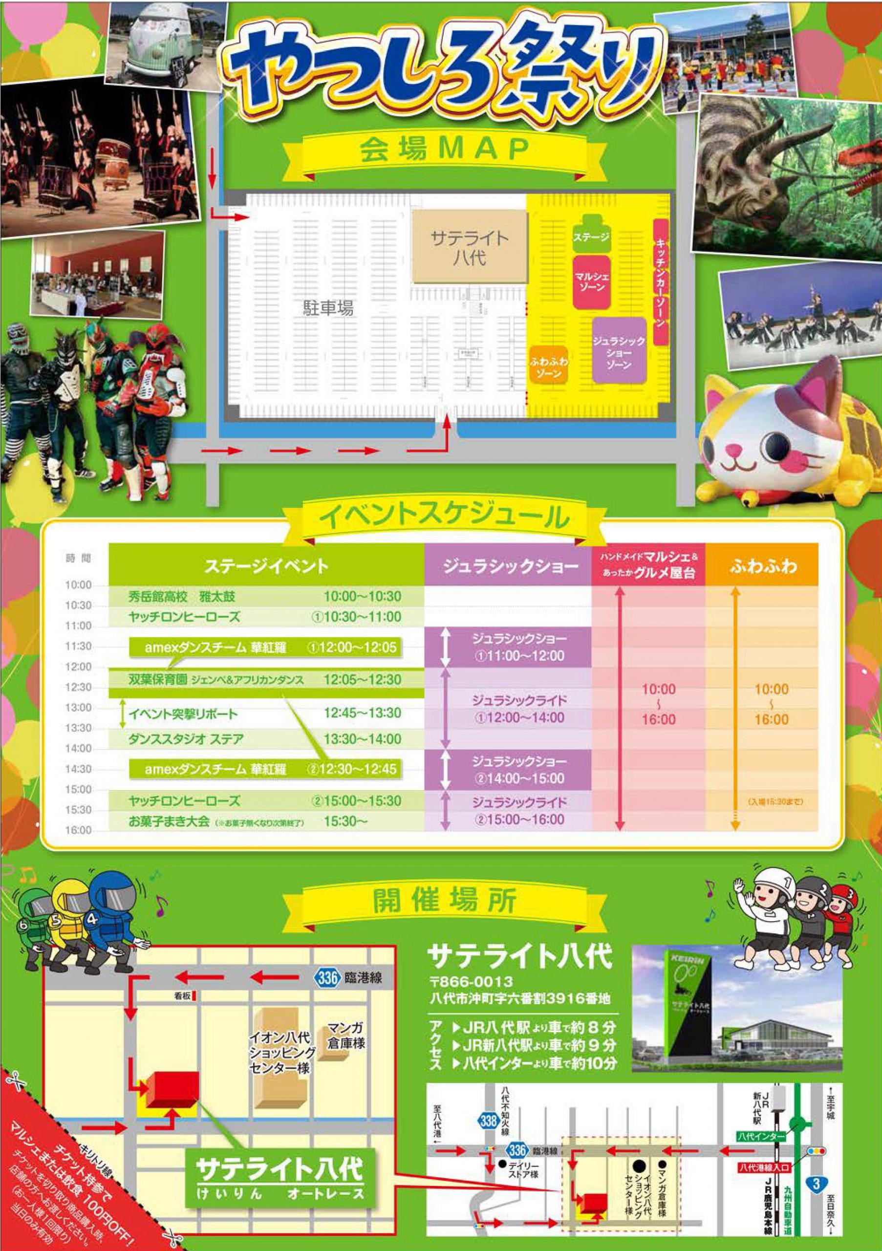 やつしろ祭り 1月26日 開催 エフエムやつしろ 76.5MHz